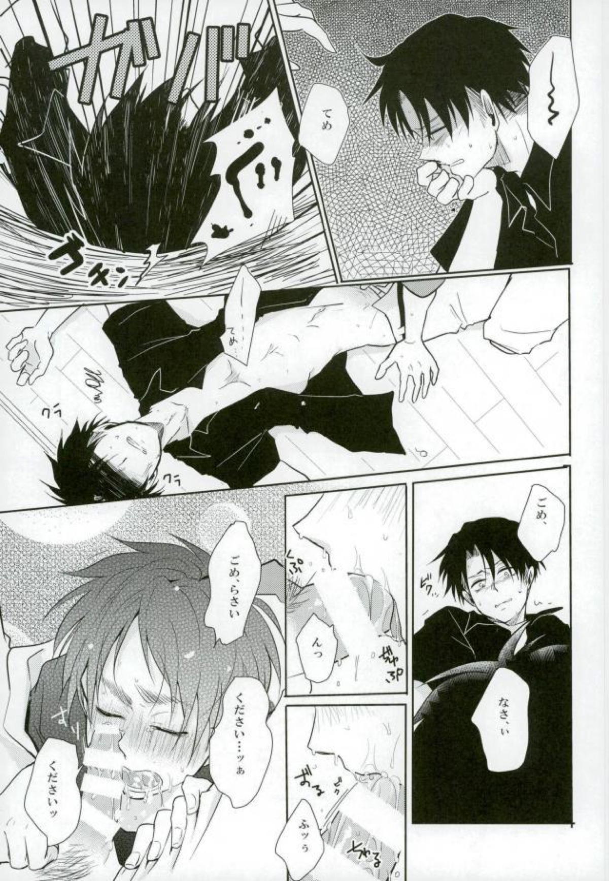 拾われ犬の発情期【進撃の巨人/リヴァエレ】 page 33