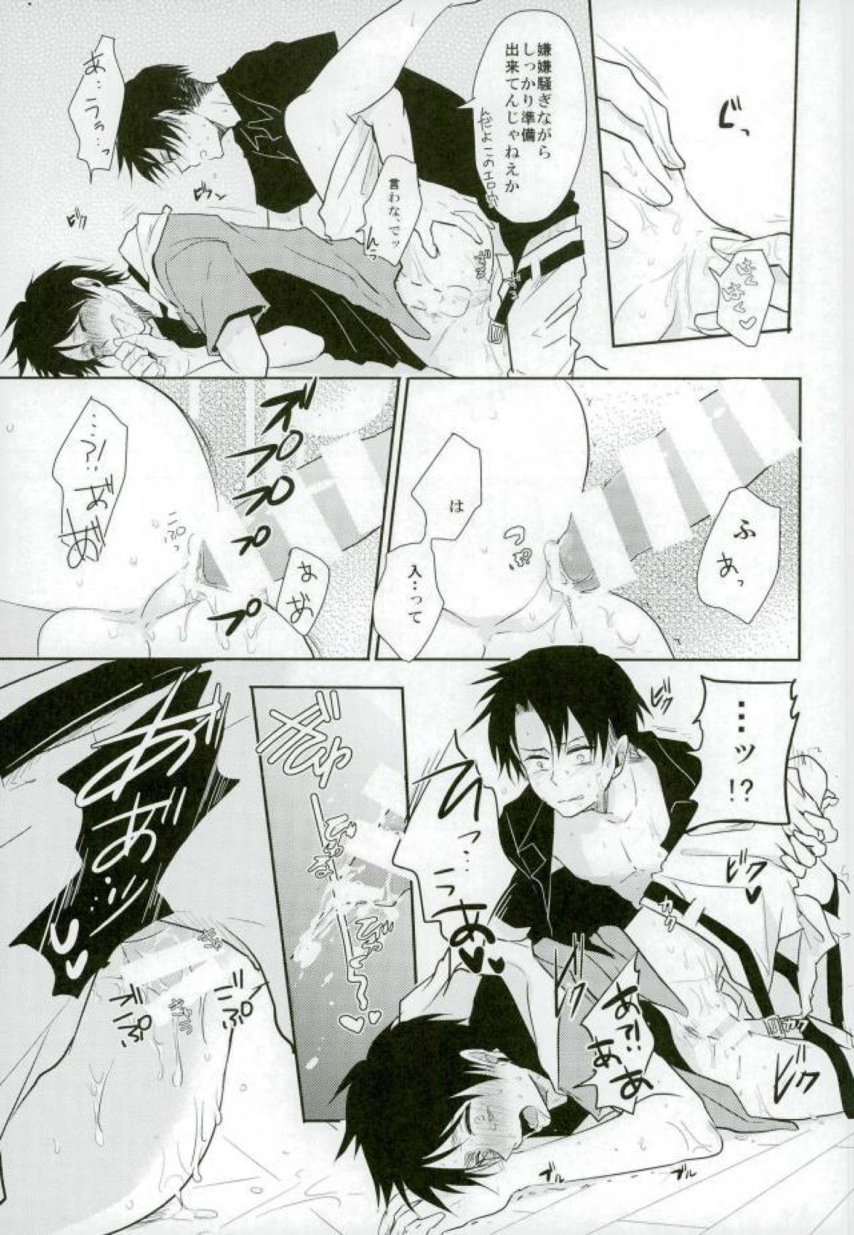 拾われ犬の発情期【進撃の巨人/リヴァエレ】 page 35