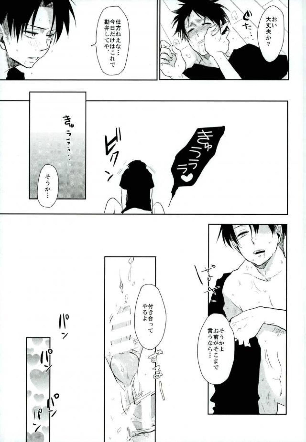 拾われ犬の発情期【進撃の巨人/リヴァエレ】 page 39