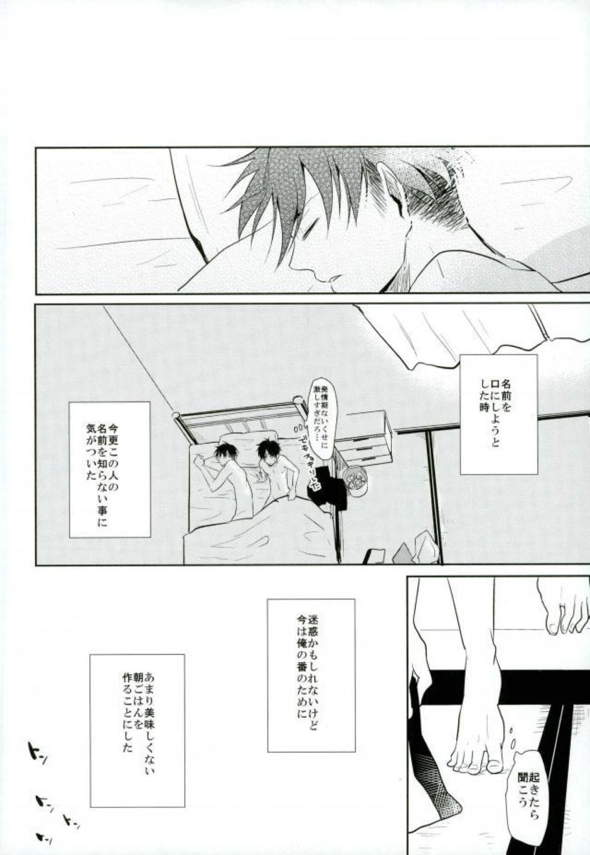 拾われ犬の発情期【進撃の巨人/リヴァエレ】 page 40