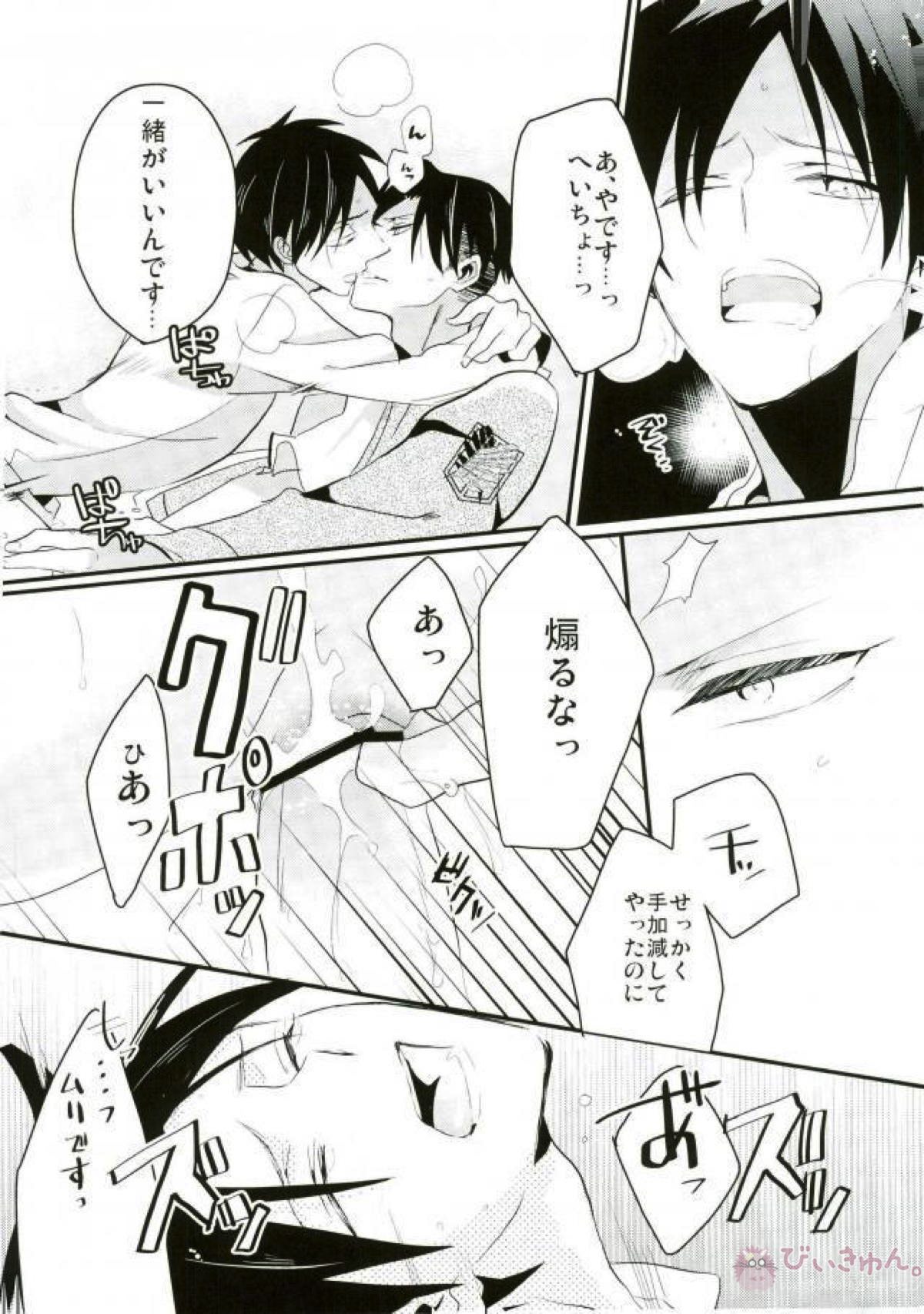 兵長、イケません!【進撃の巨人/リヴァエレ】 page 11