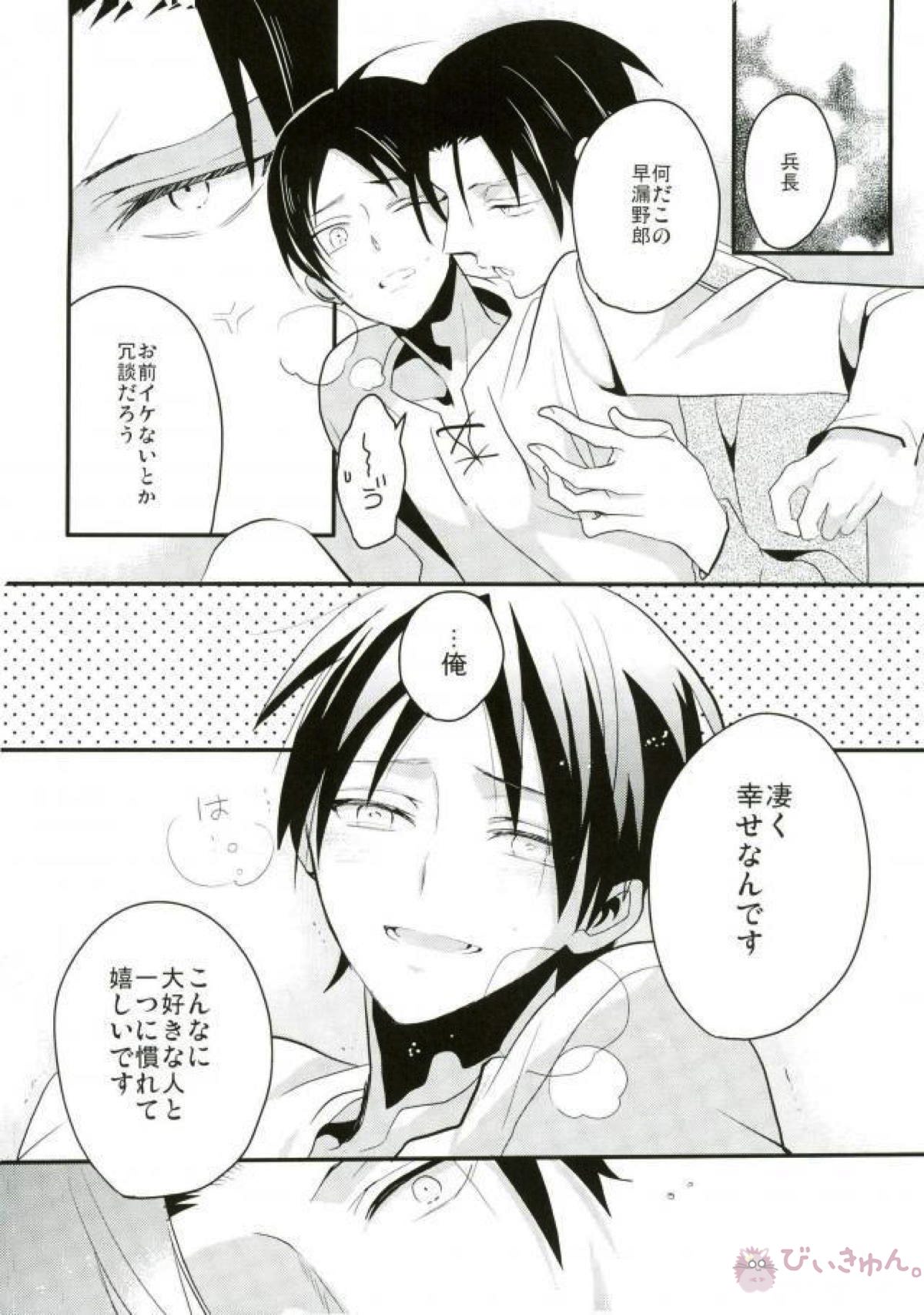 兵長、イケません!【進撃の巨人/リヴァエレ】 page 13