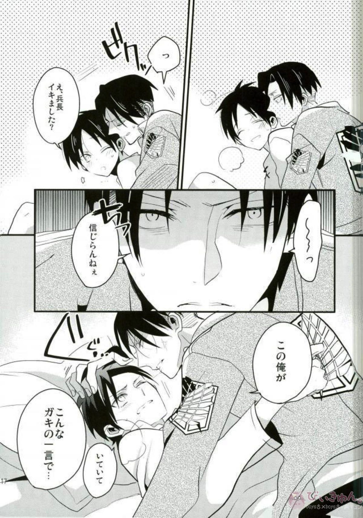 兵長、イケません!【進撃の巨人/リヴァエレ】 page 14