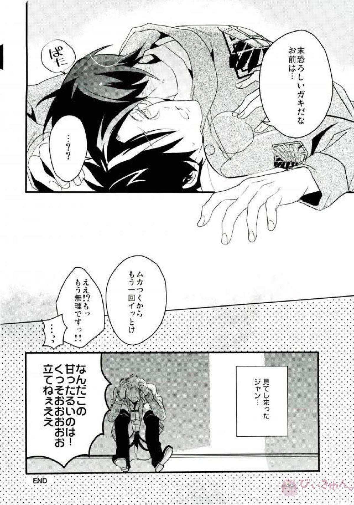 兵長、イケません!【進撃の巨人/リヴァエレ】 page 15