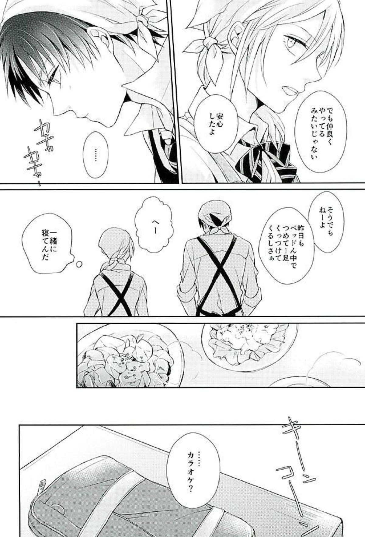 どうせいちゅう！【進撃の巨人/エレリ】 page 11