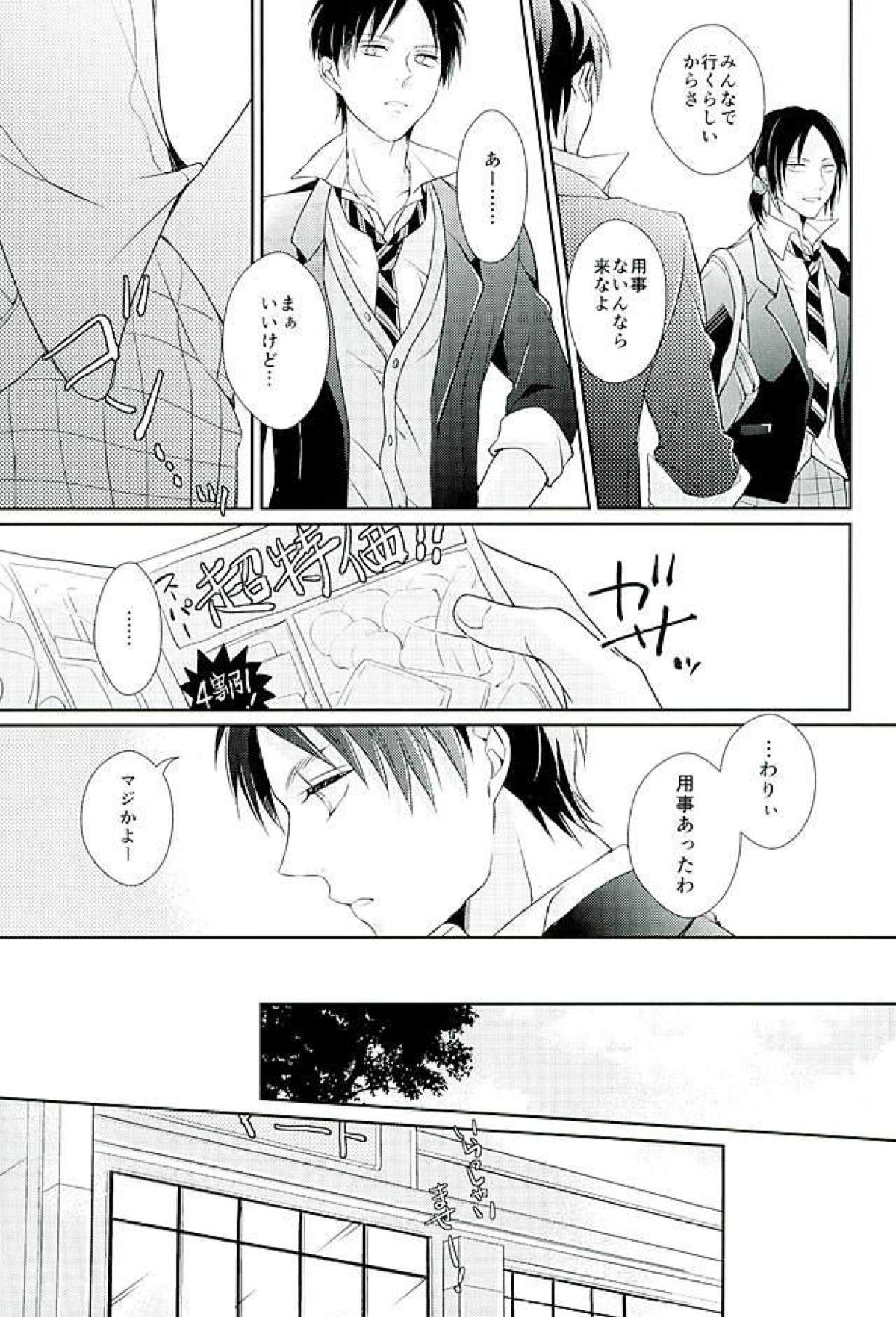 どうせいちゅう！【進撃の巨人/エレリ】 page 12