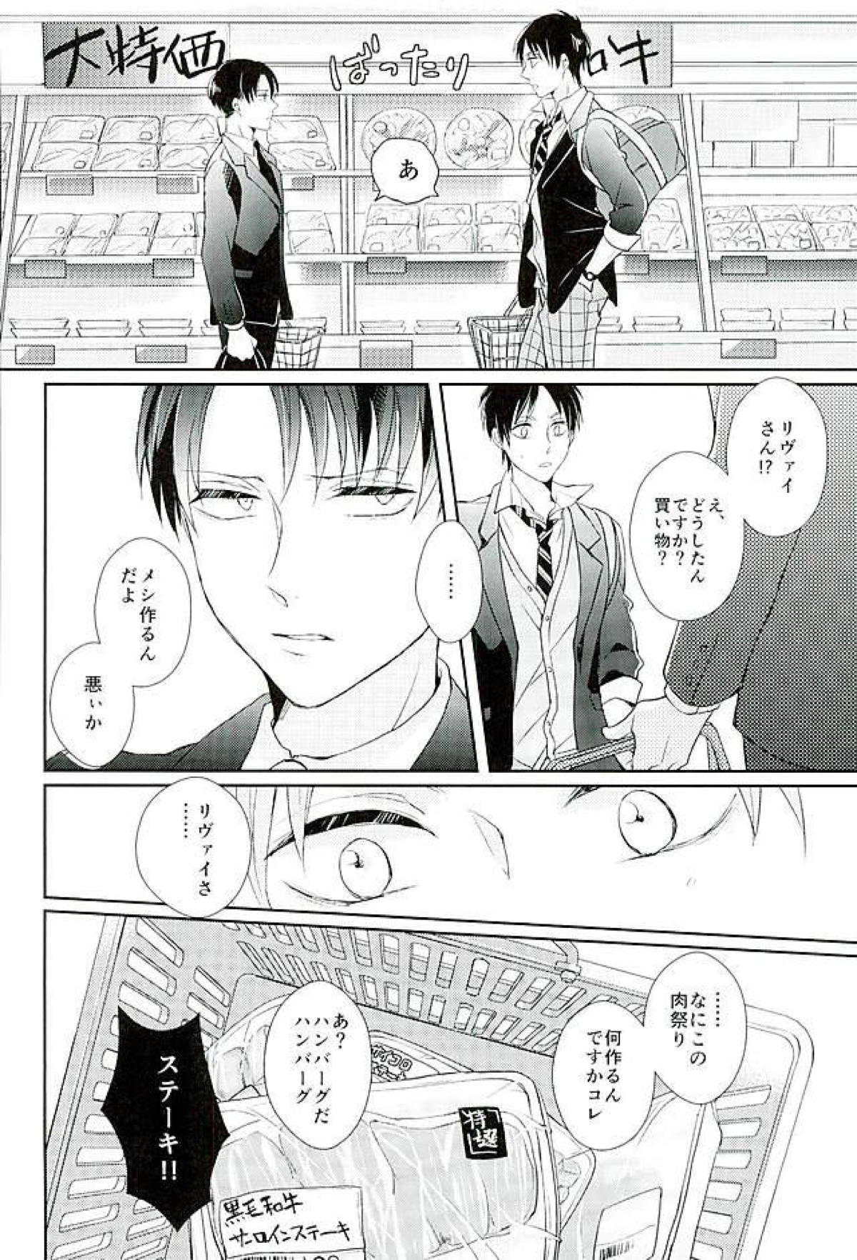 どうせいちゅう！【進撃の巨人/エレリ】 page 13