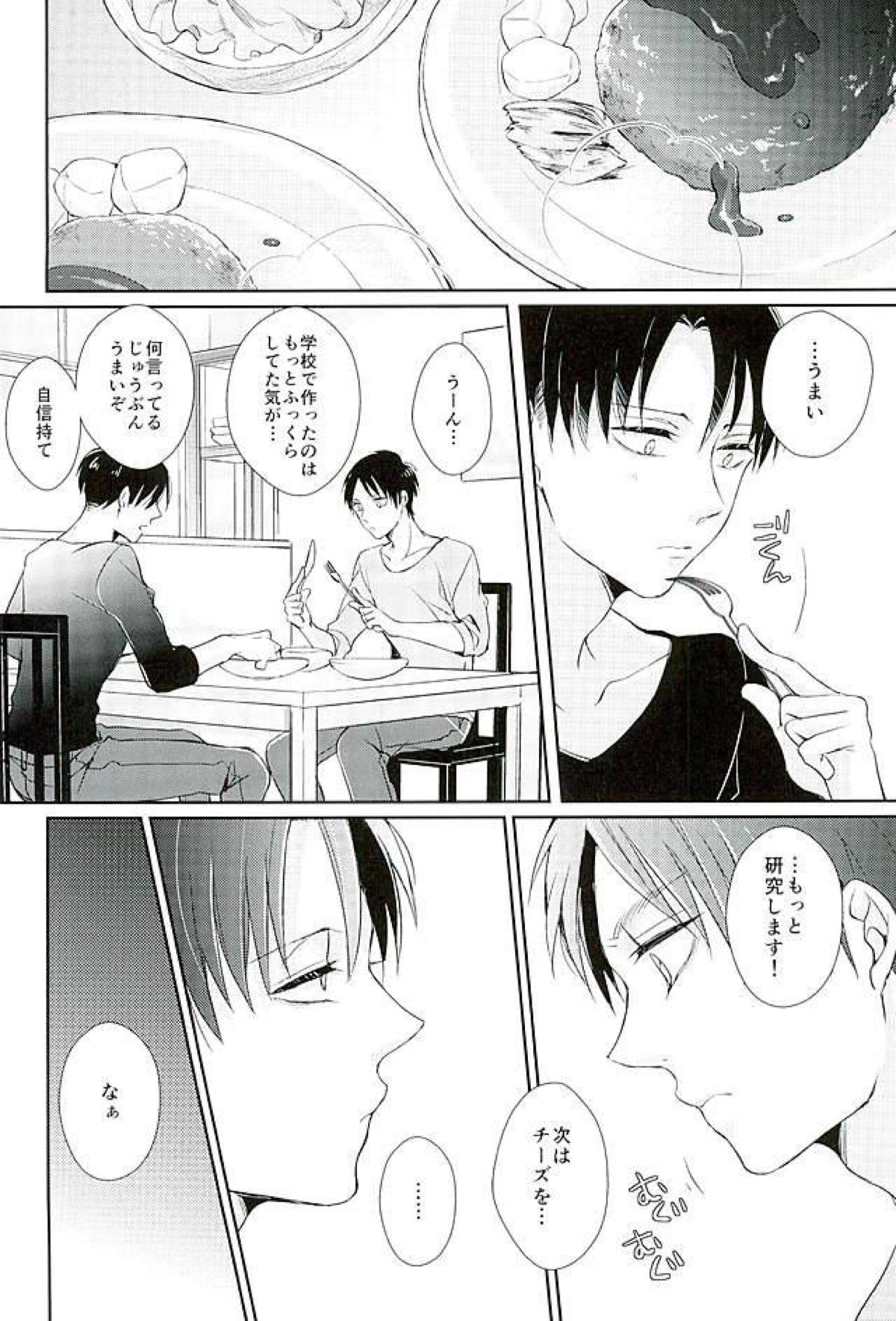 どうせいちゅう！【進撃の巨人/エレリ】 page 15