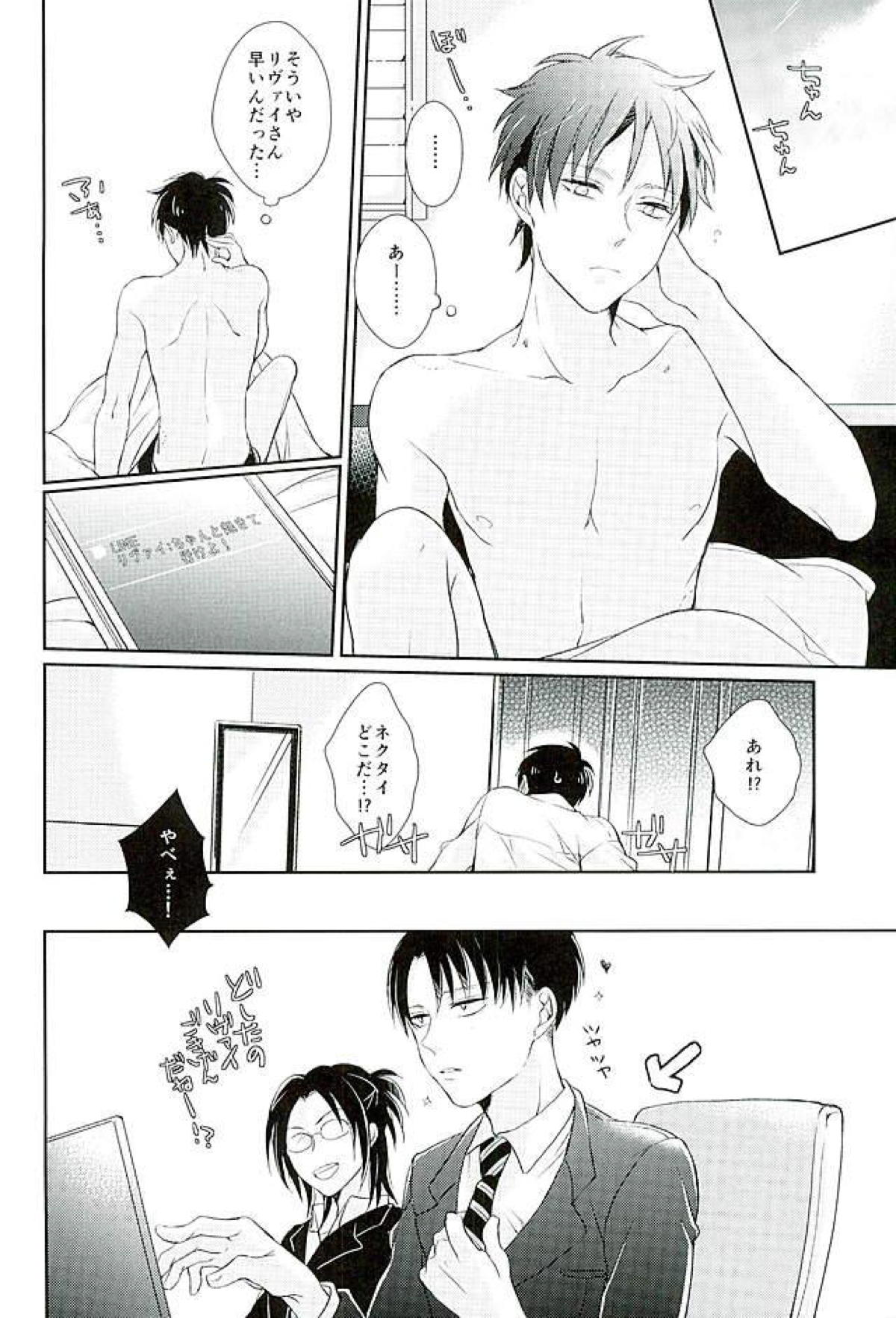 どうせいちゅう！【進撃の巨人/エレリ】 page 21