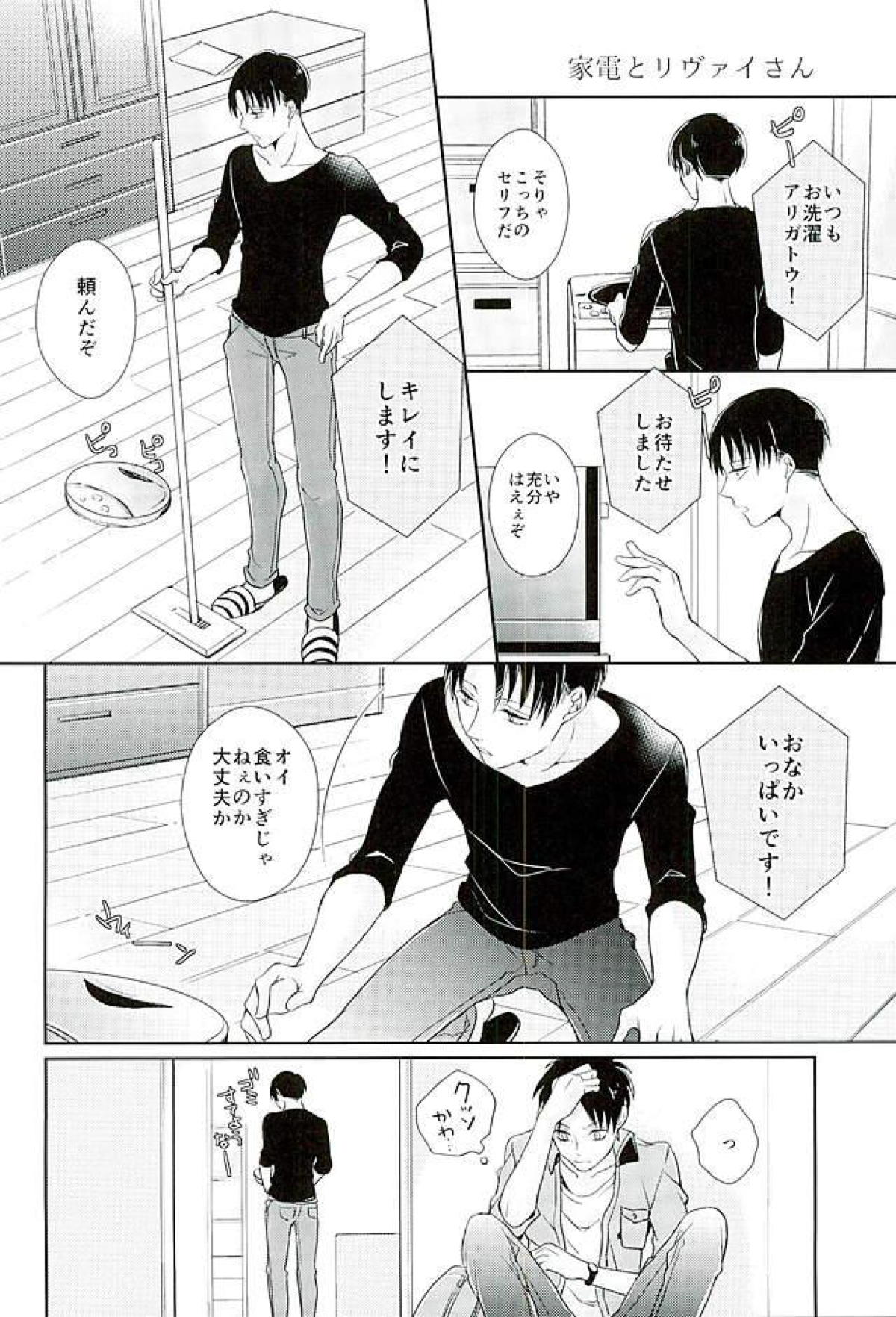 どうせいちゅう！【進撃の巨人/エレリ】 page 23