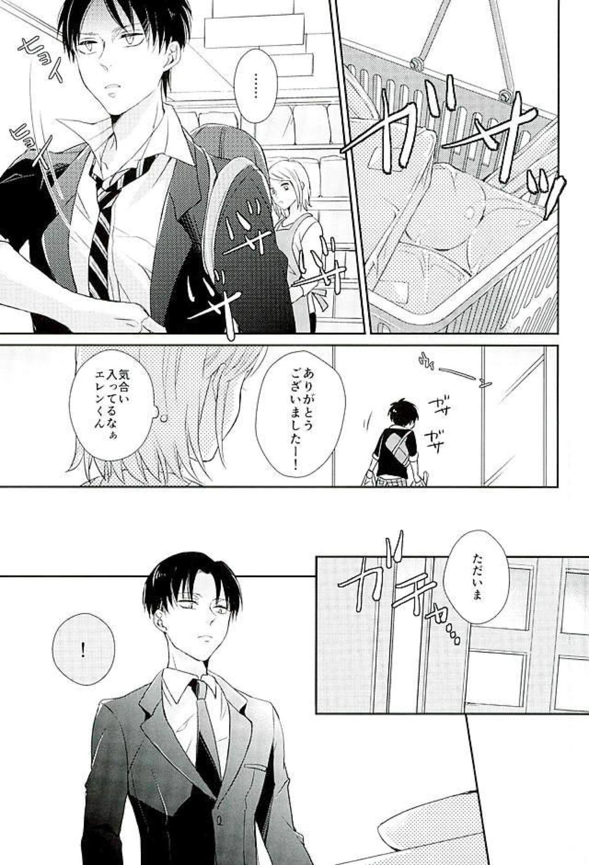 どうせいちゅう！【進撃の巨人/エレリ】 page 25