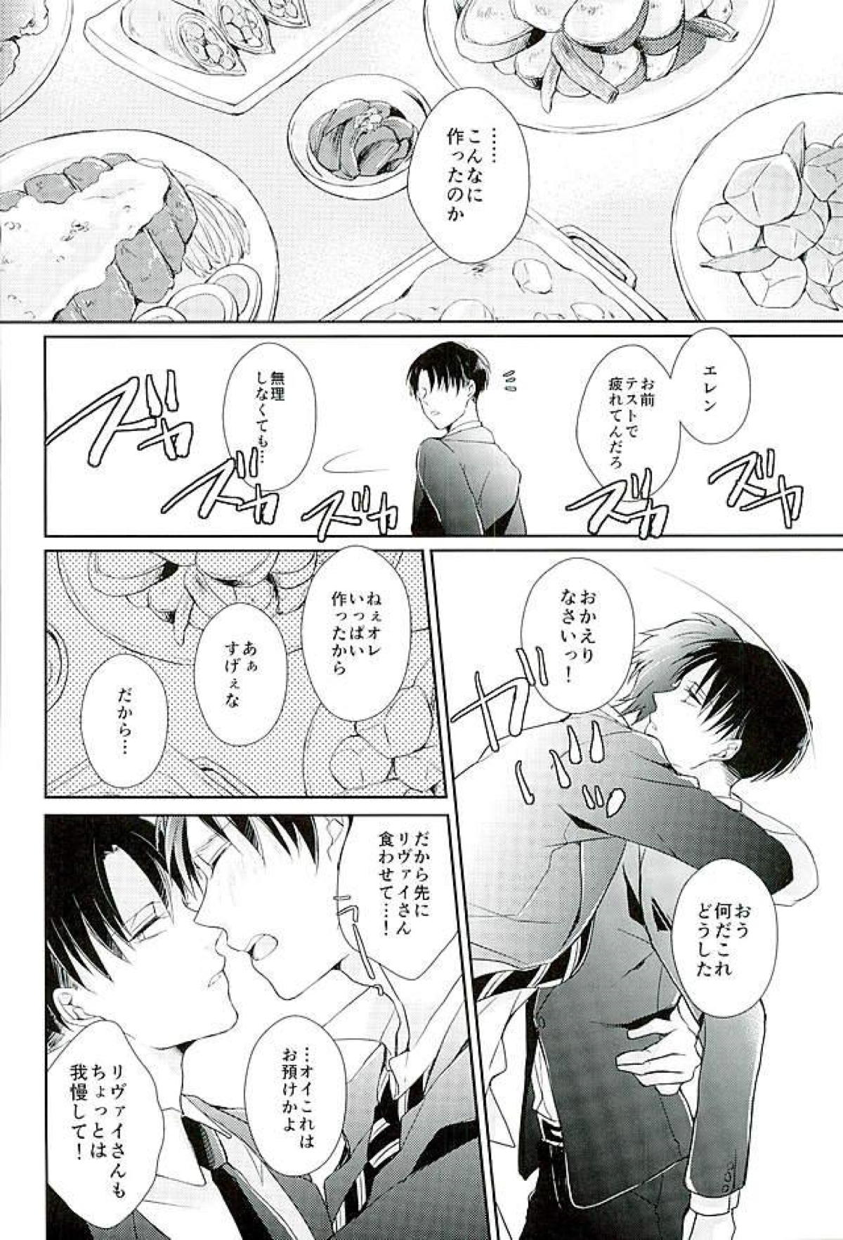 どうせいちゅう！【進撃の巨人/エレリ】 page 26
