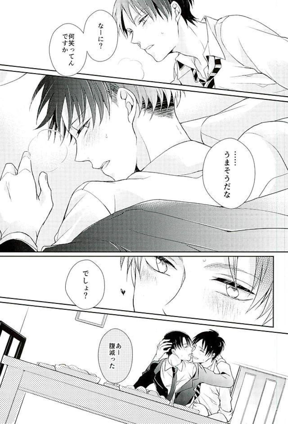 どうせいちゅう！【進撃の巨人/エレリ】 page 29
