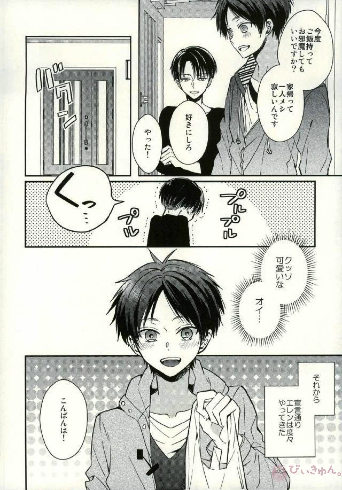 欲しいモノはココにある【進撃の巨人/リヴァエレ】 page 11