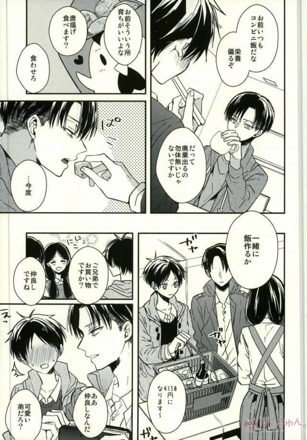 欲しいモノはココにある【進撃の巨人/リヴァエレ】 page 12