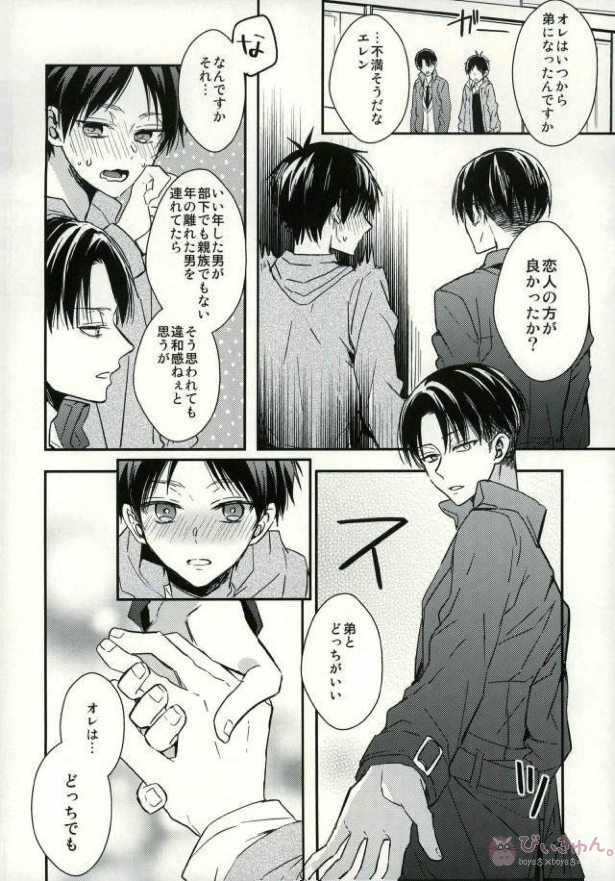 欲しいモノはココにある【進撃の巨人/リヴァエレ】 page 13