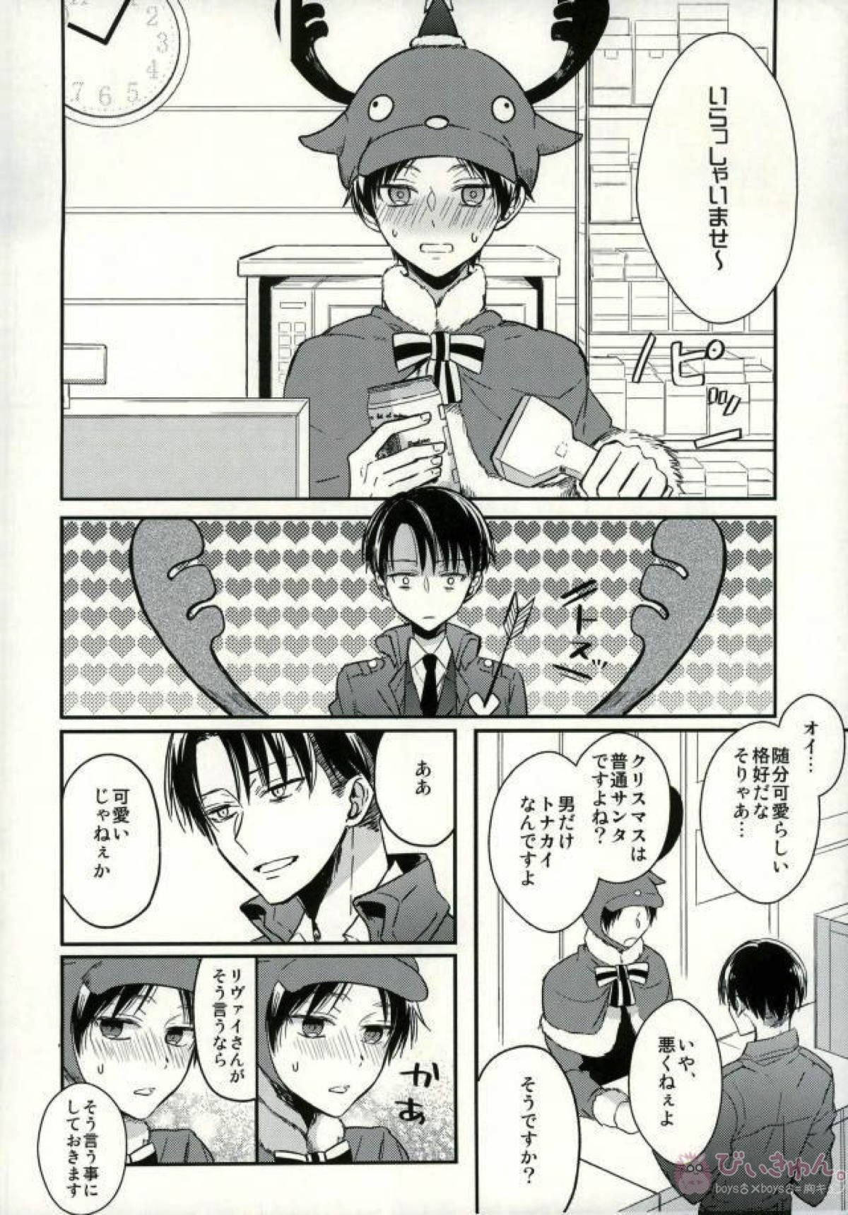欲しいモノはココにある【進撃の巨人/リヴァエレ】 page 15