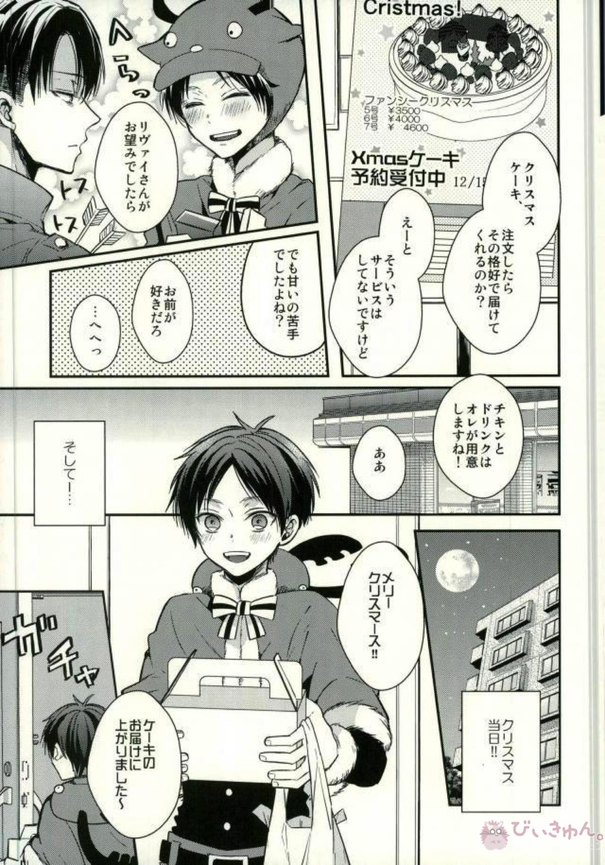 欲しいモノはココにある【進撃の巨人/リヴァエレ】 page 16
