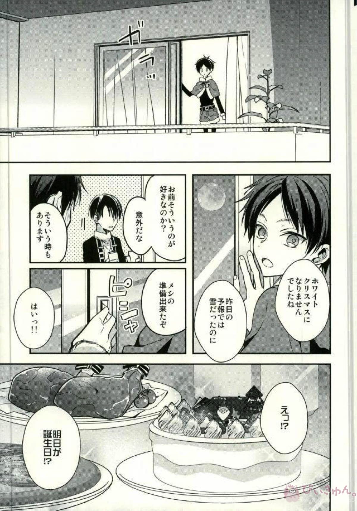 欲しいモノはココにある【進撃の巨人/リヴァエレ】 page 18