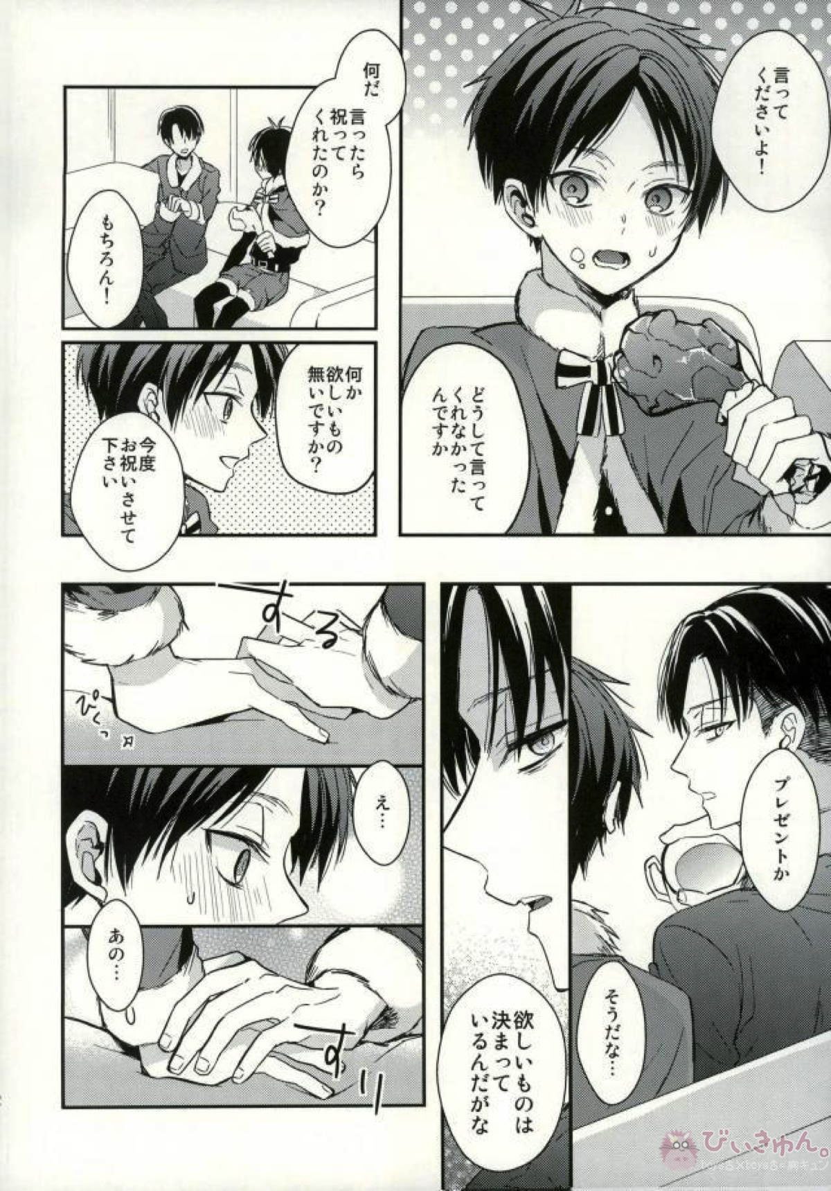 欲しいモノはココにある【進撃の巨人/リヴァエレ】 page 19