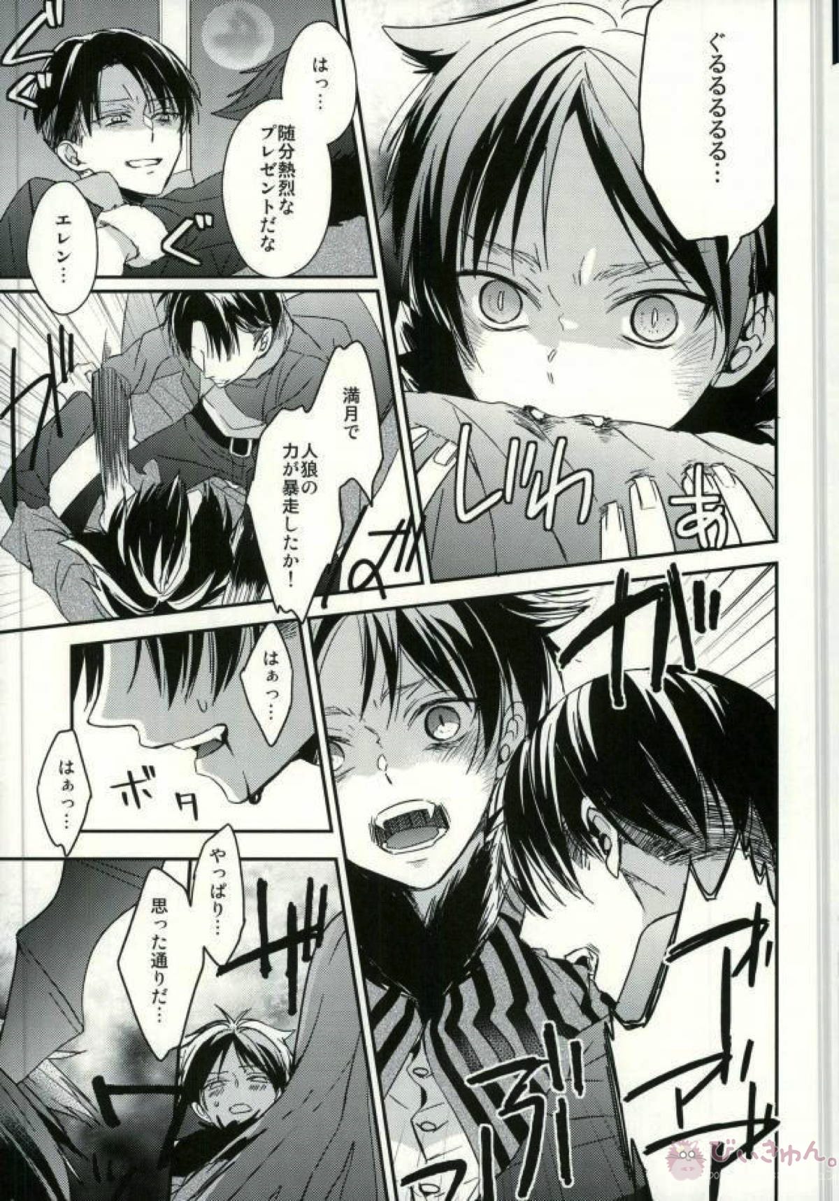 欲しいモノはココにある【進撃の巨人/リヴァエレ】 page 22