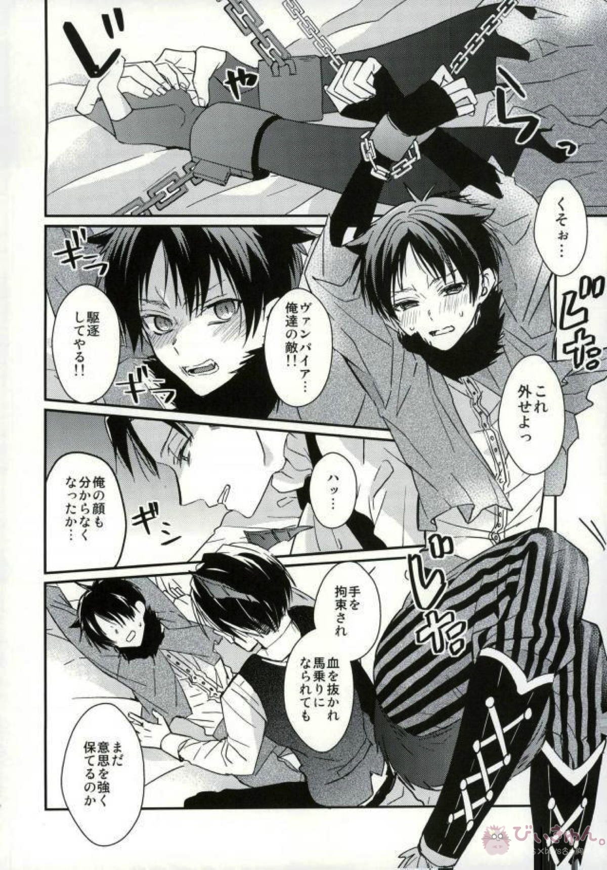 欲しいモノはココにある【進撃の巨人/リヴァエレ】 page 25