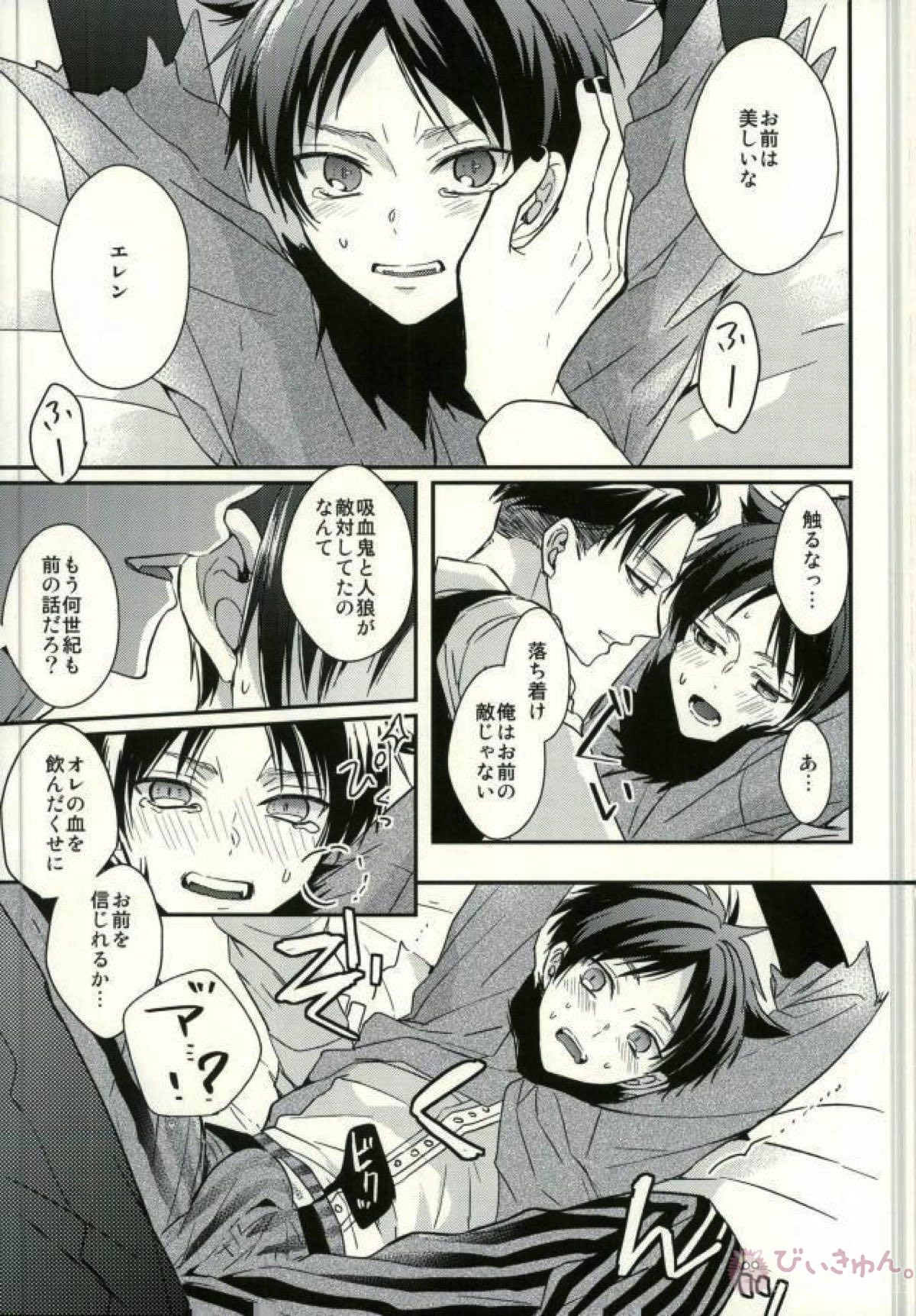 欲しいモノはココにある【進撃の巨人/リヴァエレ】 page 26