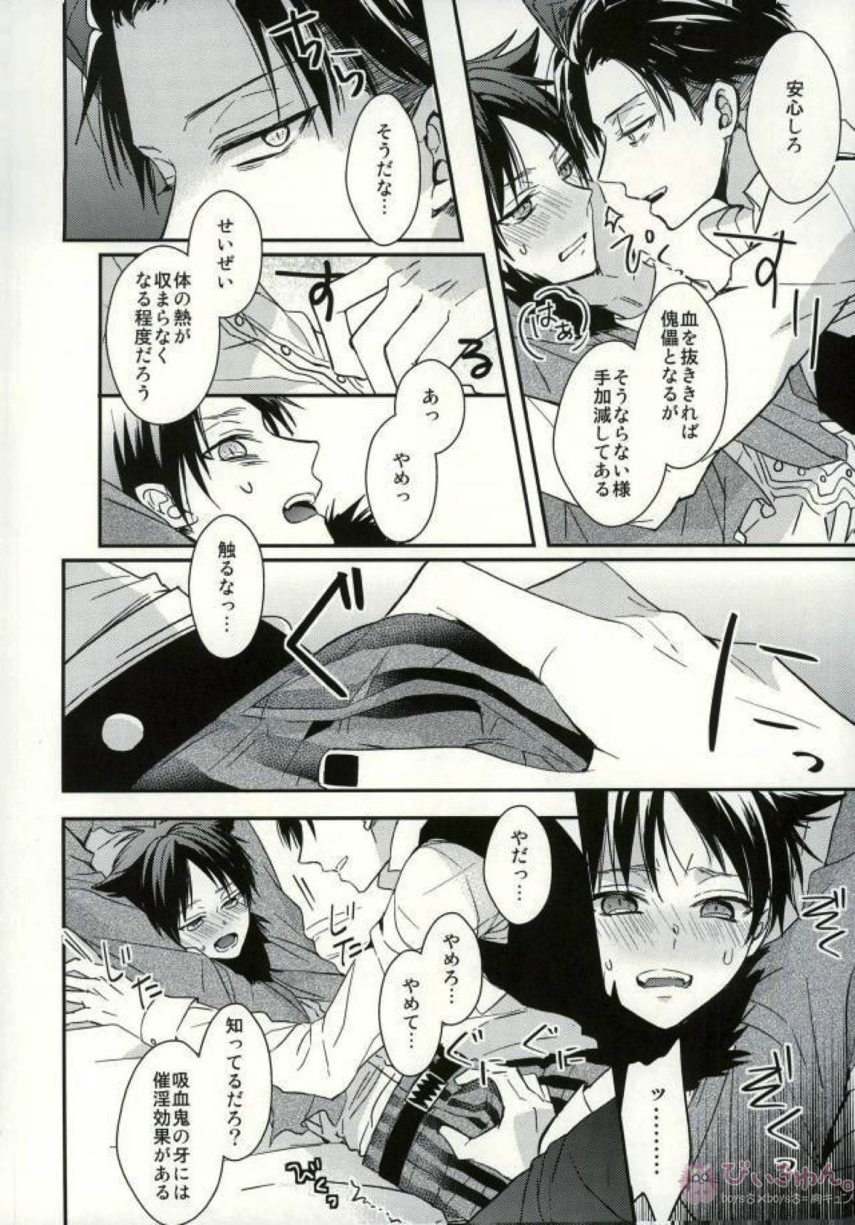 欲しいモノはココにある【進撃の巨人/リヴァエレ】 page 27