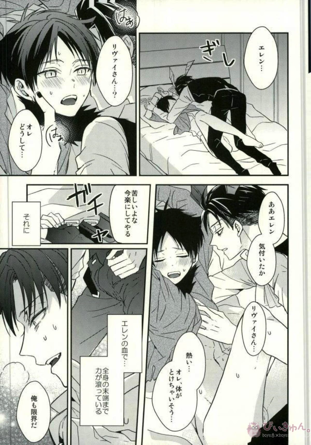 欲しいモノはココにある【進撃の巨人/リヴァエレ】 page 30