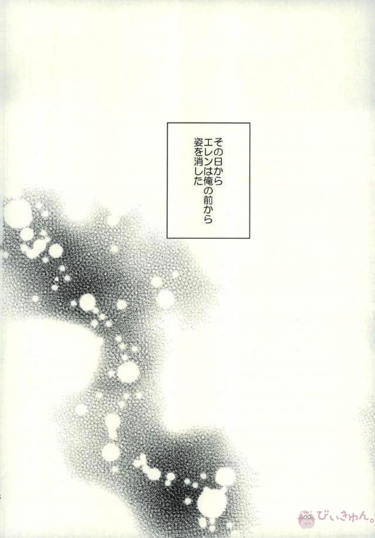 欲しいモノはココにある【進撃の巨人/リヴァエレ】 page 35