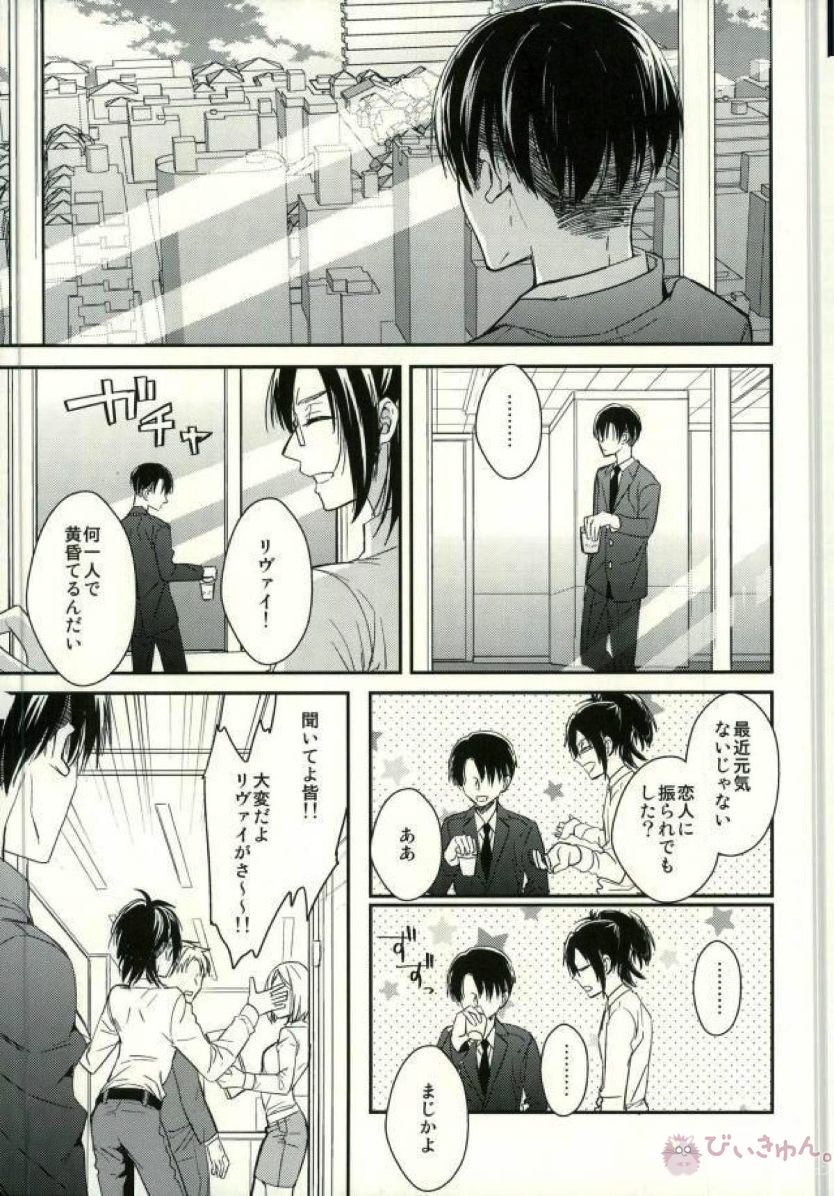 欲しいモノはココにある【進撃の巨人/リヴァエレ】 page 36