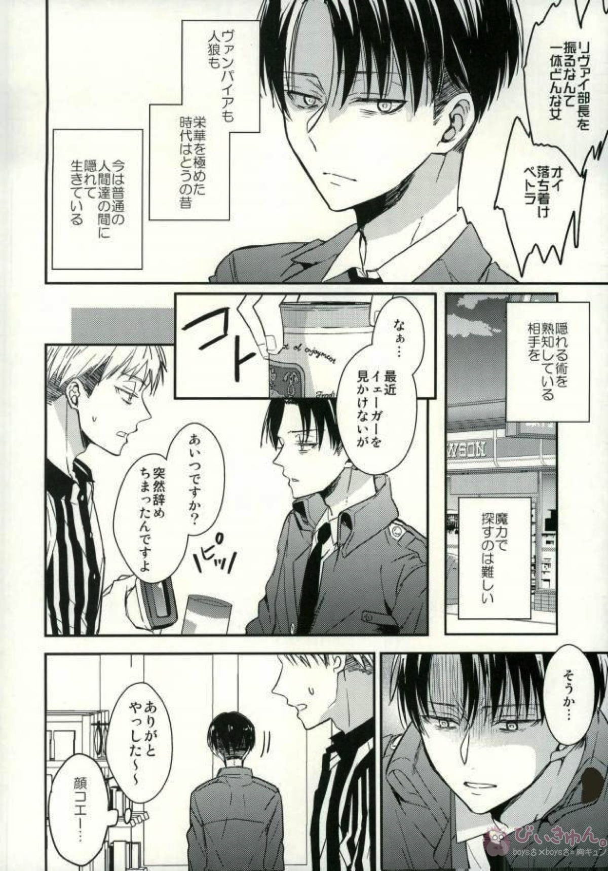 欲しいモノはココにある【進撃の巨人/リヴァエレ】 page 37