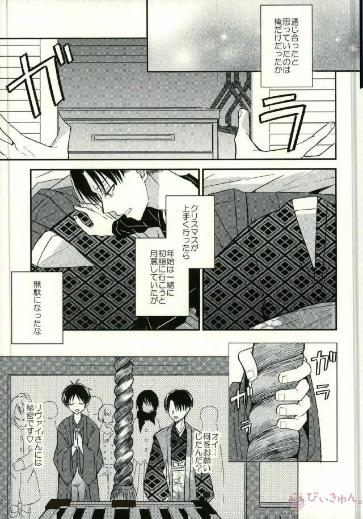 欲しいモノはココにある【進撃の巨人/リヴァエレ】 page 38