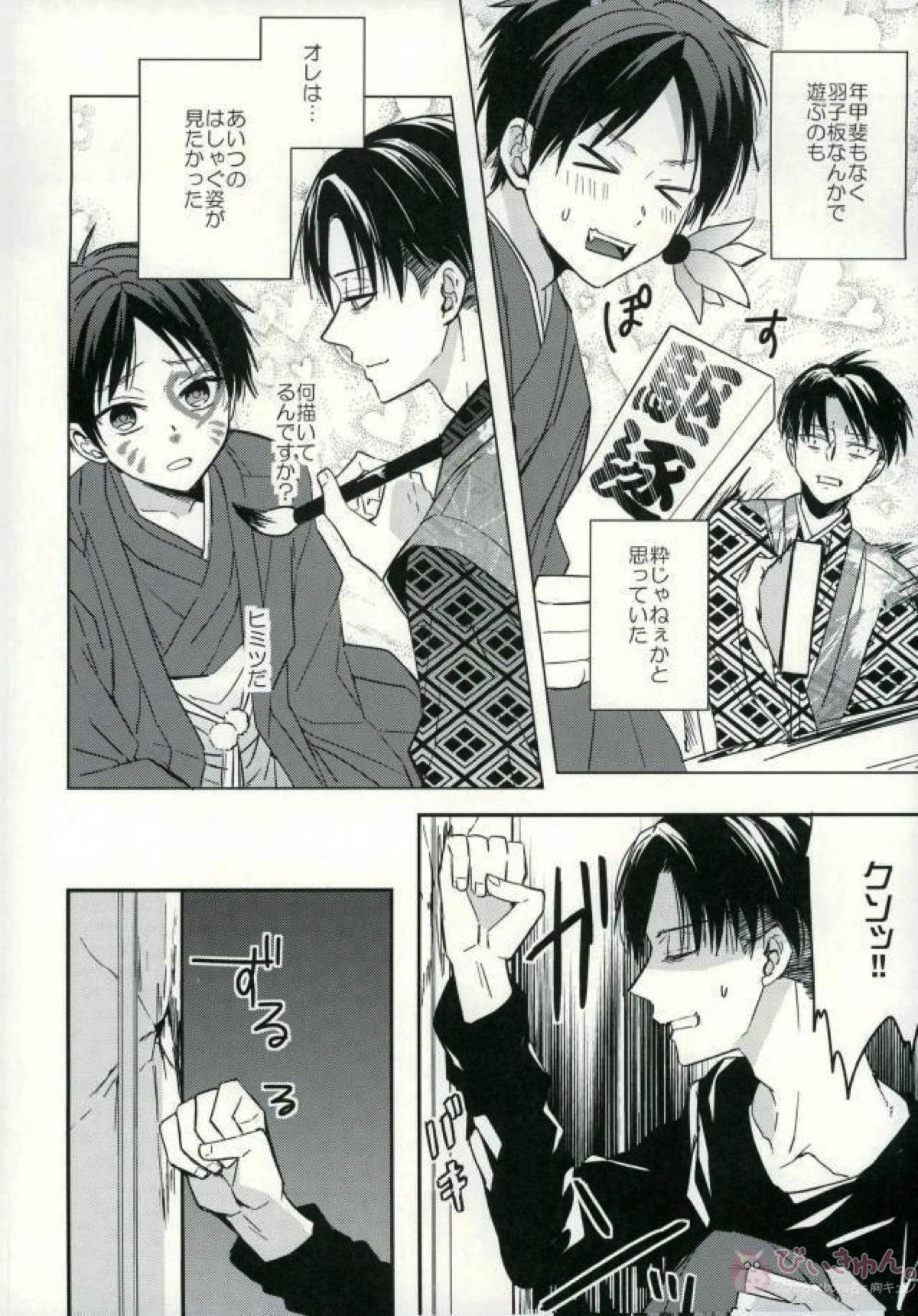 欲しいモノはココにある【進撃の巨人/リヴァエレ】 page 39