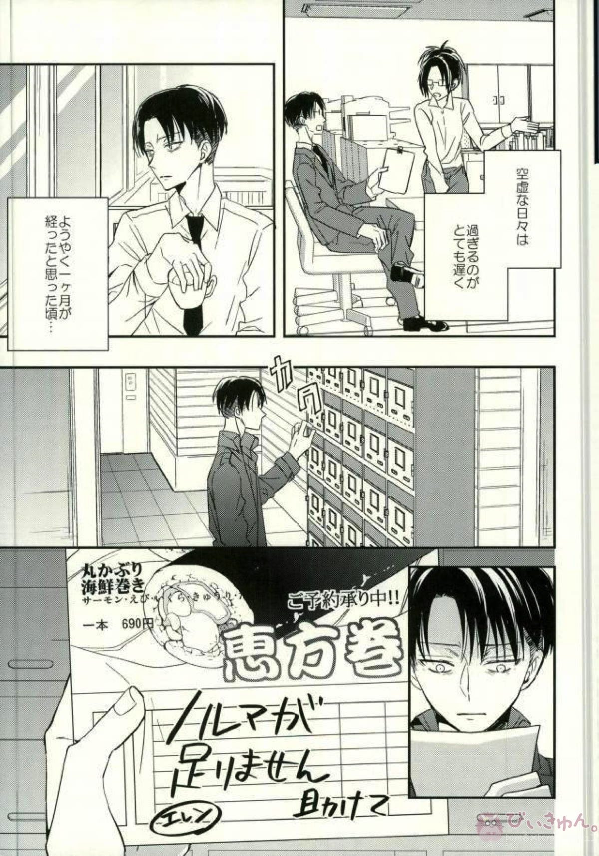 欲しいモノはココにある【進撃の巨人/リヴァエレ】 page 40