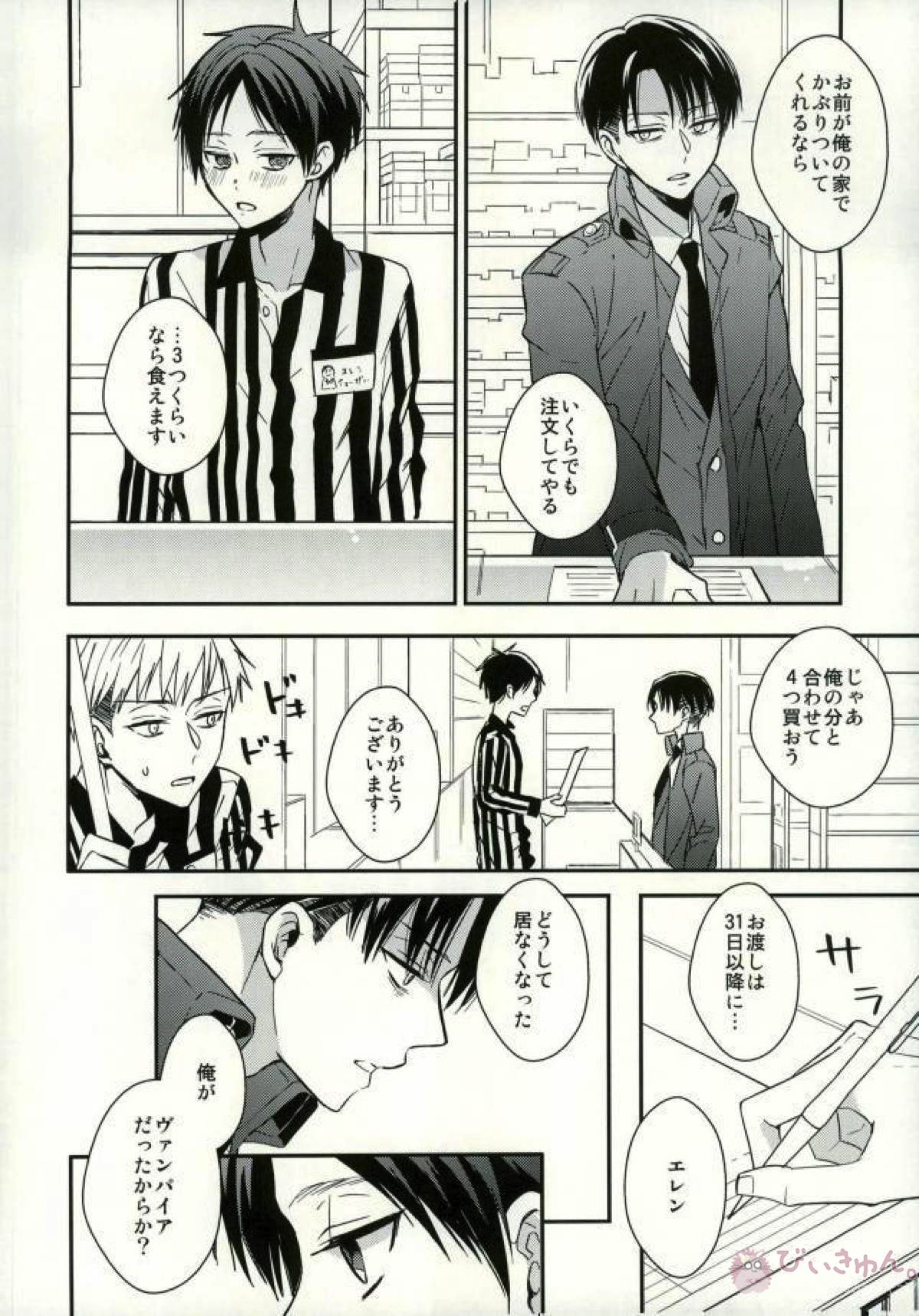 欲しいモノはココにある【進撃の巨人/リヴァエレ】 page 41