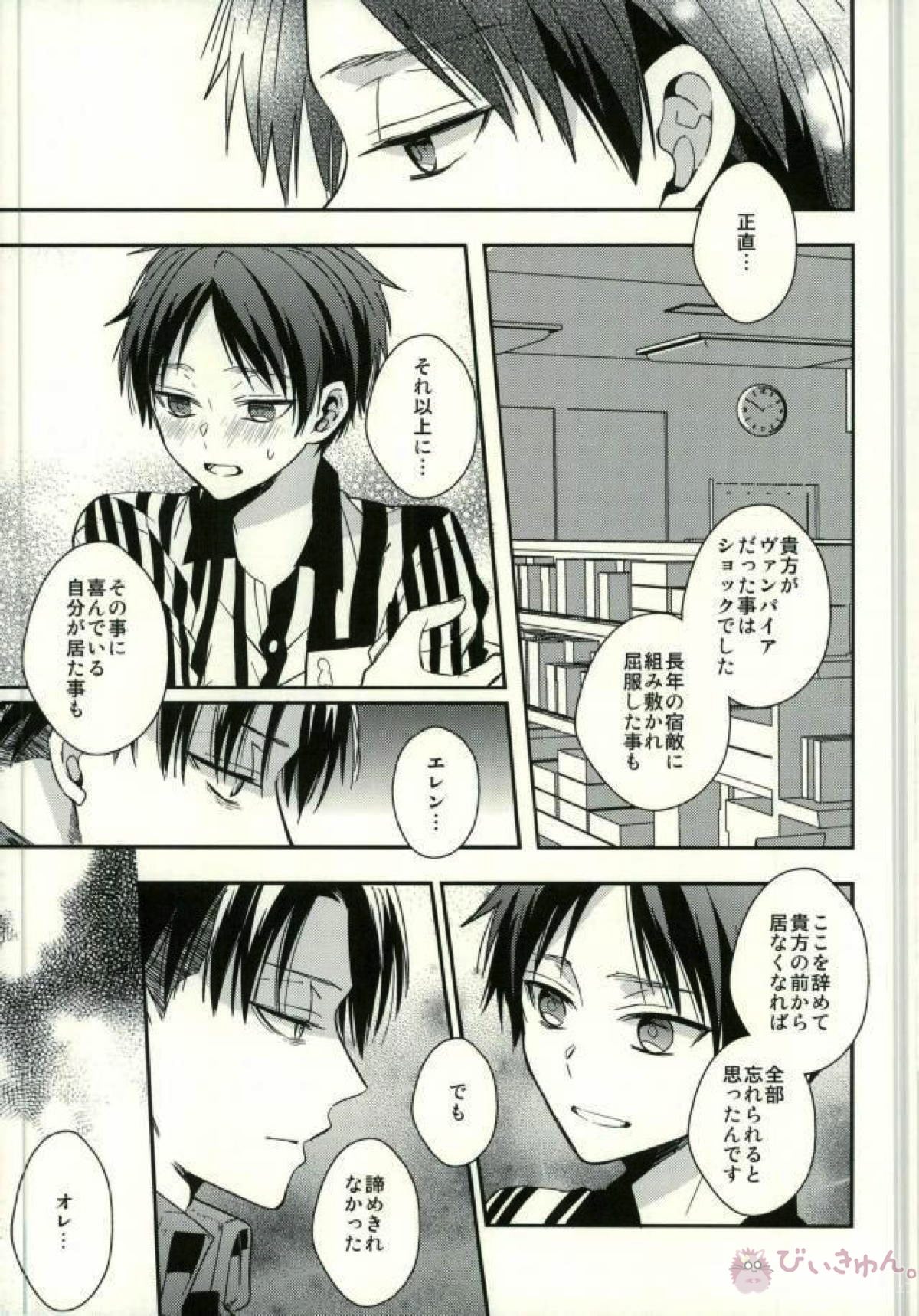 欲しいモノはココにある【進撃の巨人/リヴァエレ】 page 42