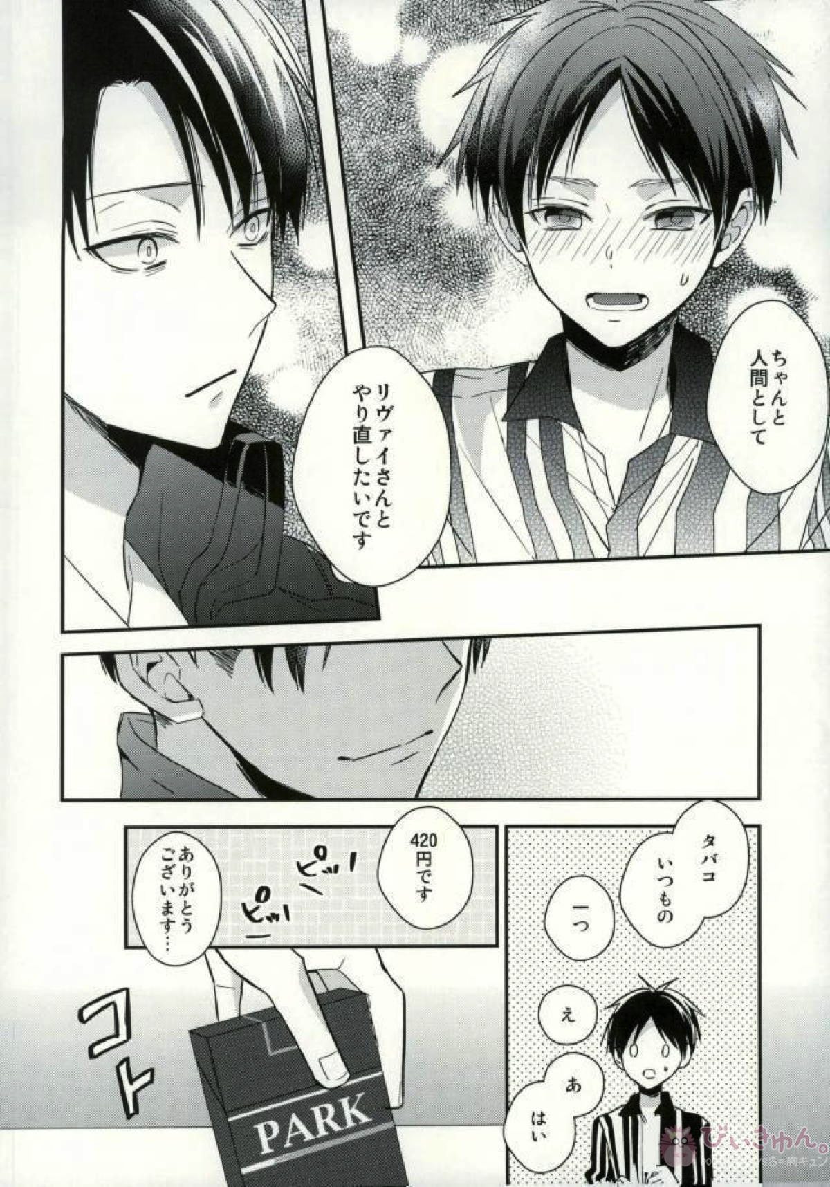 欲しいモノはココにある【進撃の巨人/リヴァエレ】 page 43