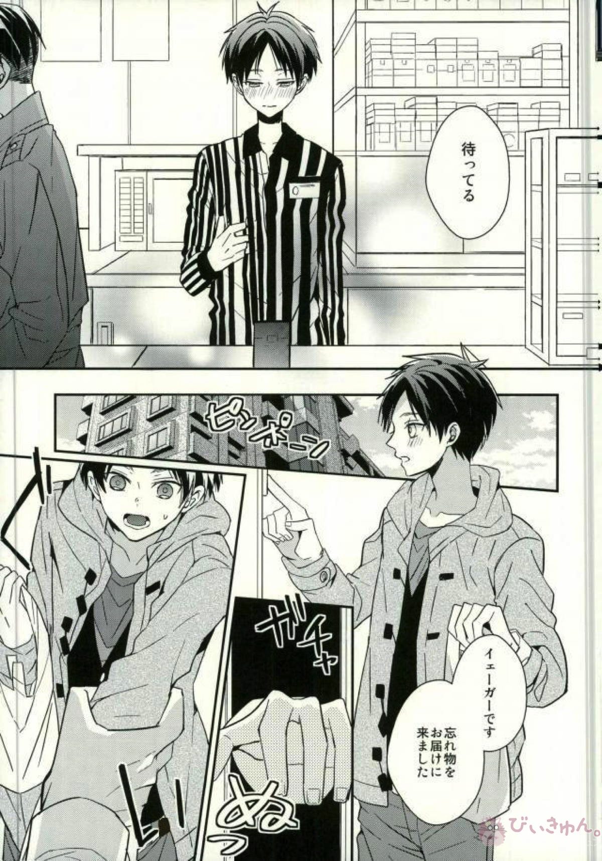 欲しいモノはココにある【進撃の巨人/リヴァエレ】 page 44