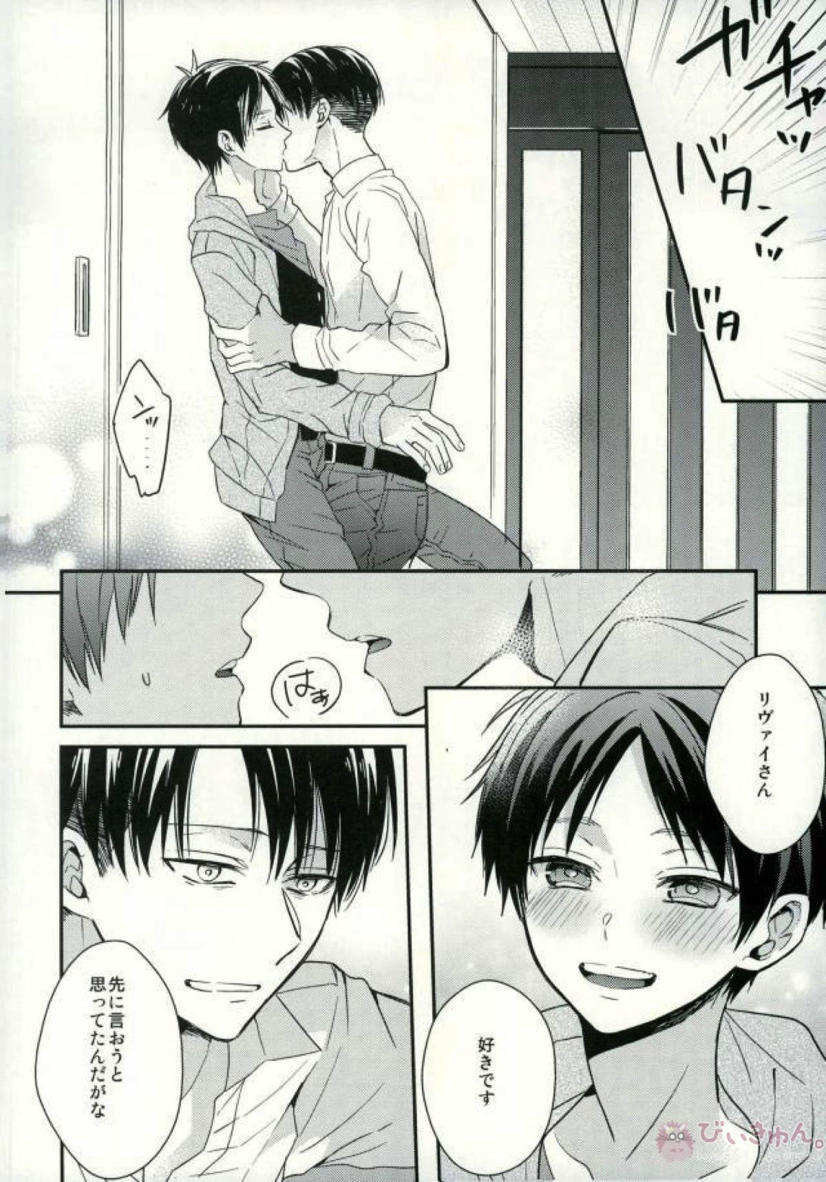 欲しいモノはココにある【進撃の巨人/リヴァエレ】 page 45
