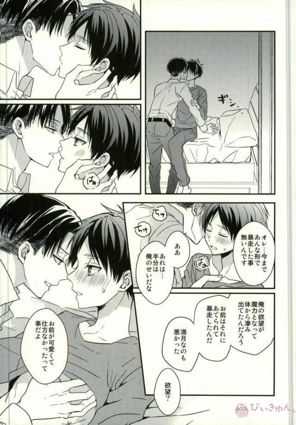 欲しいモノはココにある【進撃の巨人/リヴァエレ】 page 46
