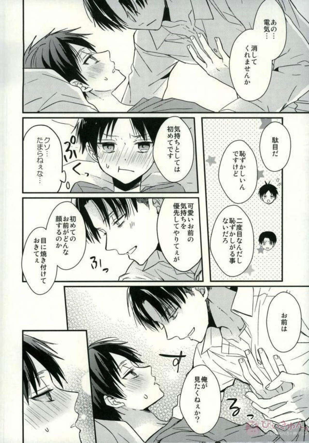 欲しいモノはココにある【進撃の巨人/リヴァエレ】 page 47