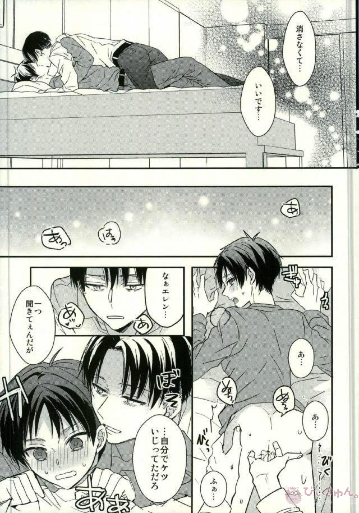 欲しいモノはココにある【進撃の巨人/リヴァエレ】 page 48