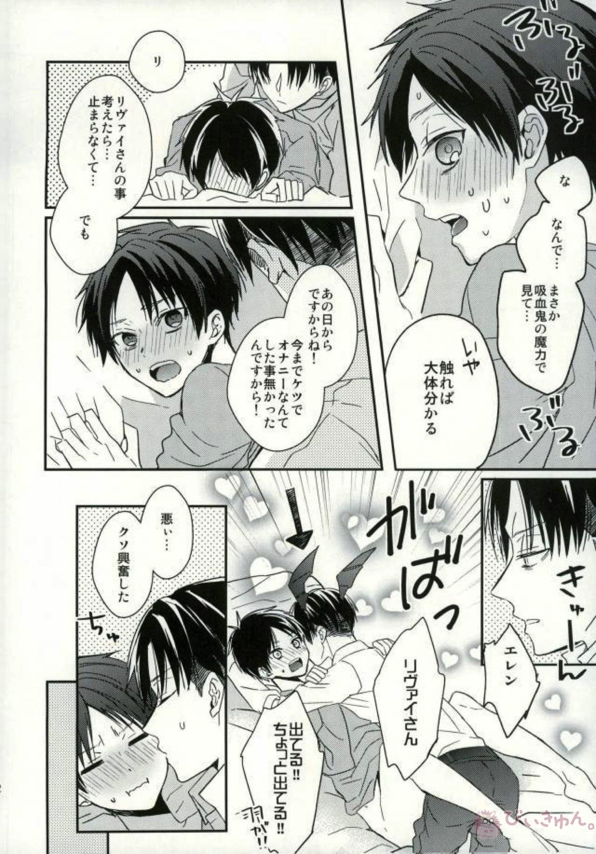 欲しいモノはココにある【進撃の巨人/リヴァエレ】 page 49
