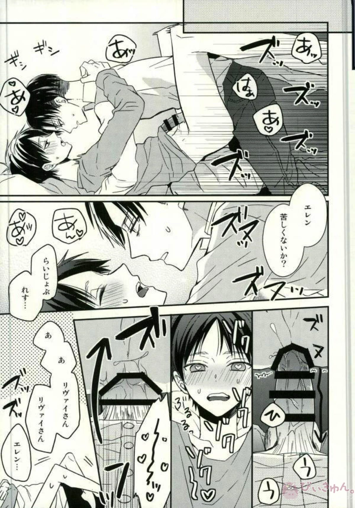欲しいモノはココにある【進撃の巨人/リヴァエレ】 page 50