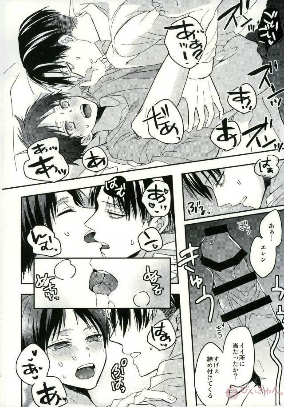 欲しいモノはココにある【進撃の巨人/リヴァエレ】 page 53