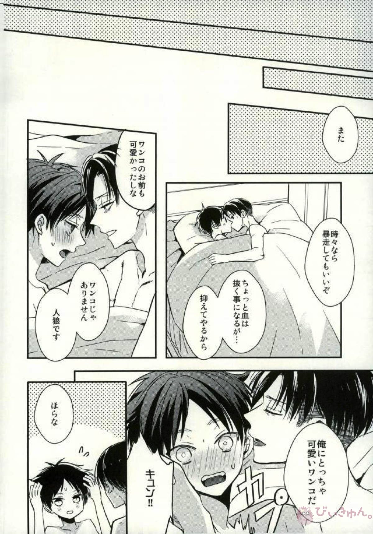 欲しいモノはココにある【進撃の巨人/リヴァエレ】 page 57