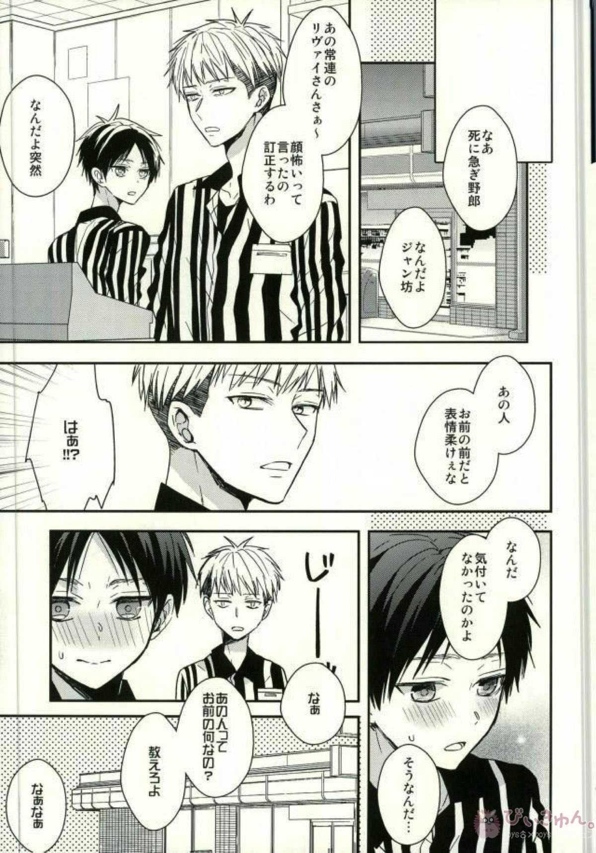 欲しいモノはココにある【進撃の巨人/リヴァエレ】 page 58