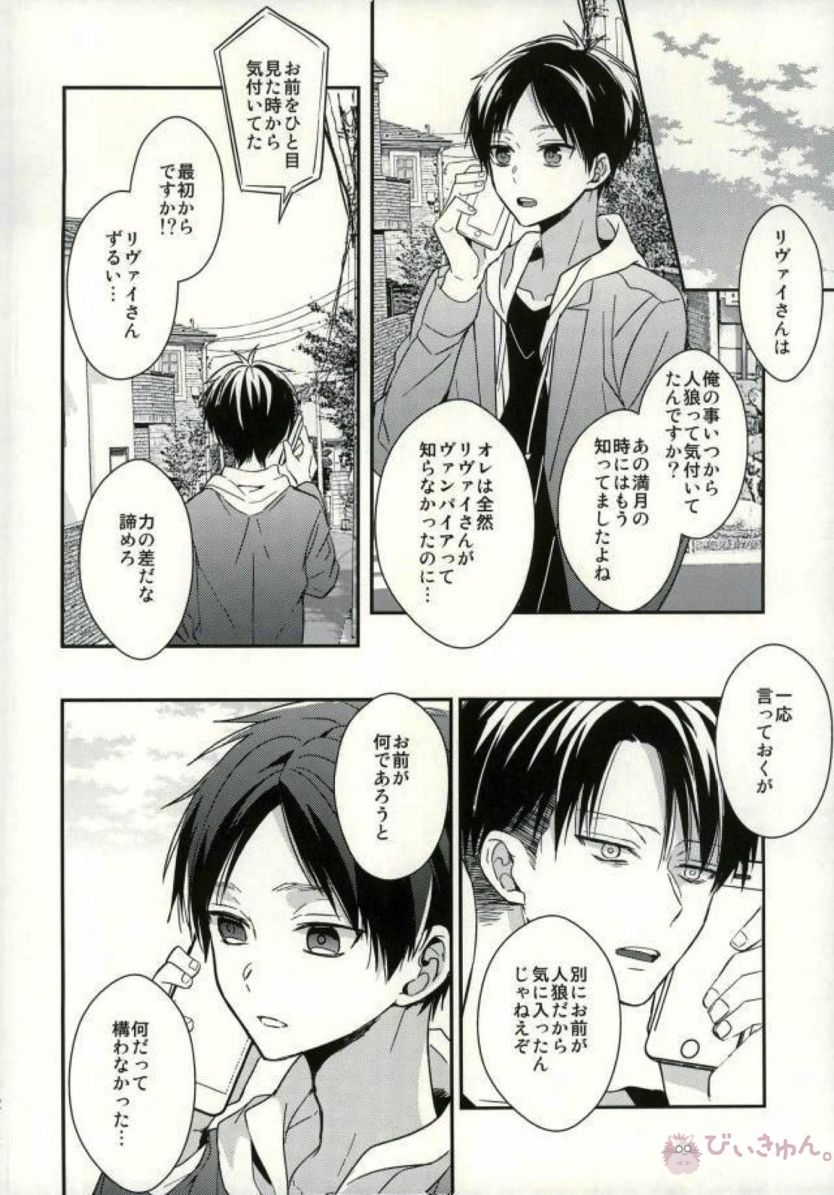 欲しいモノはココにある【進撃の巨人/リヴァエレ】 page 59