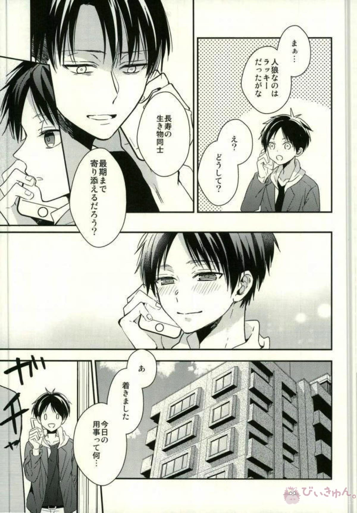 欲しいモノはココにある【進撃の巨人/リヴァエレ】 page 60